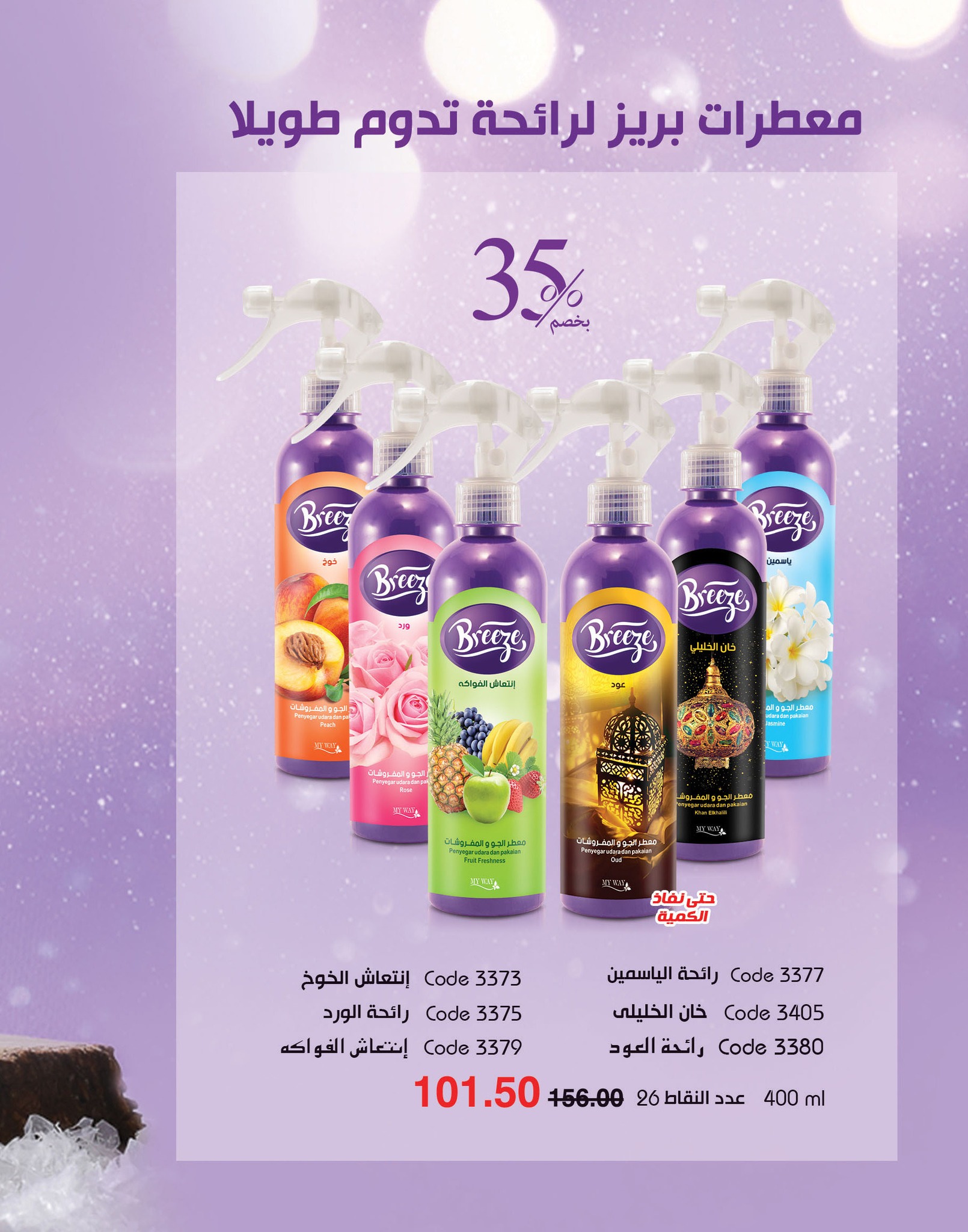 myway offers from 2dec to 2dec 2024 عروض ماى واى من 2 ديسمبر حتى 2 ديسمبر 2024 صفحة رقم 87